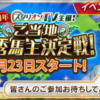 【ダビマス】最近のご当地イベントで優秀馬ランキング100位に入るの何Ptくらい必要？