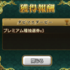 【ダビマス】プレチケ欲しいからダビマスダービーマラソンする