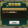 【ダビマス】ダビマスダービーでプレチケ貰える確率がどれくらいか見てみた